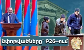Շփոթվածները՝ Բ26–ում․ 7or TV